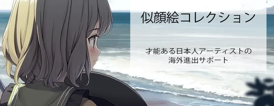 海外進出サポート